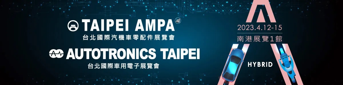 2023 TAIPEI AMPA